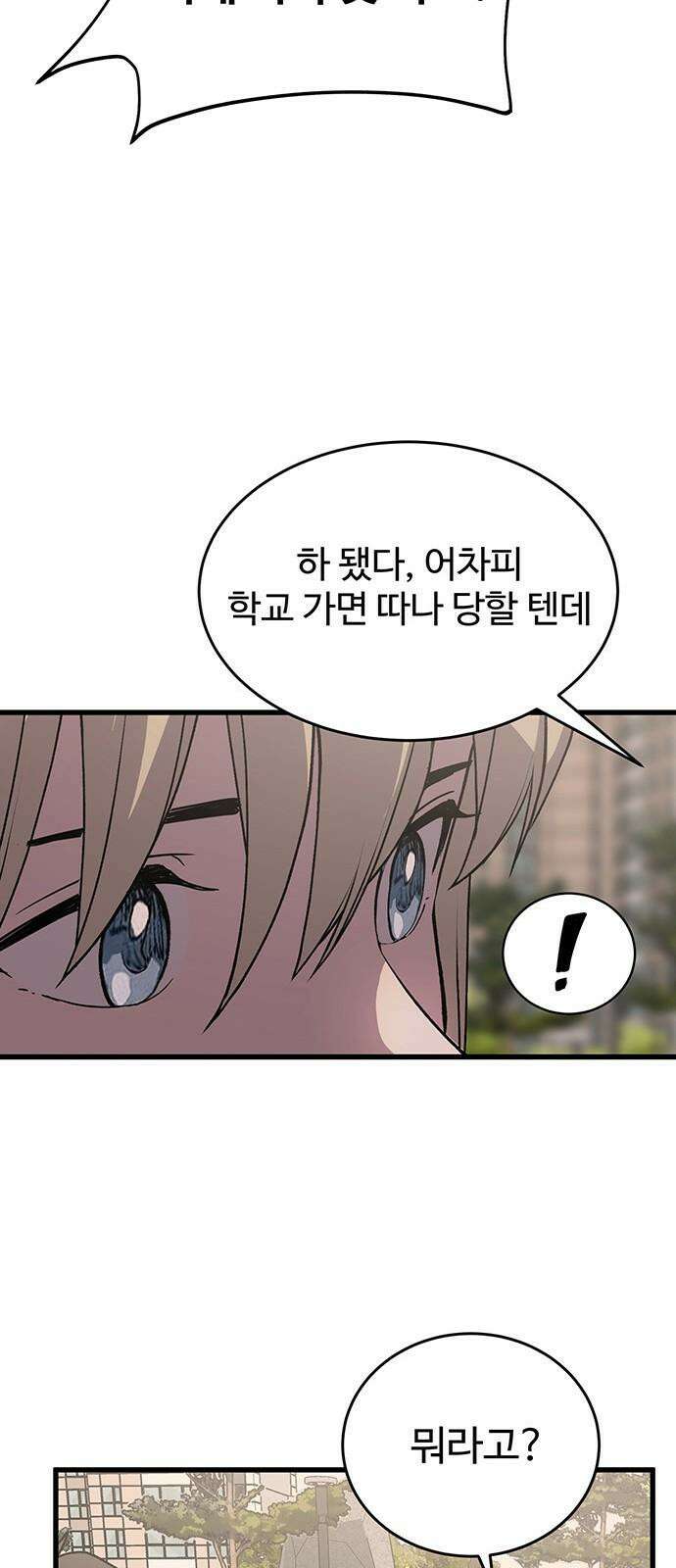 노빠꾸 최하영 43화 50