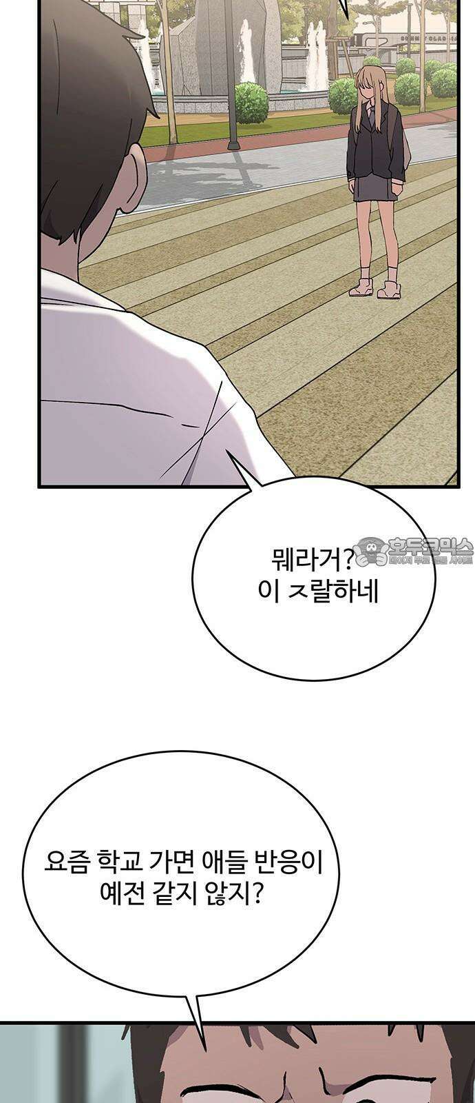 노빠꾸 최하영 43화 51