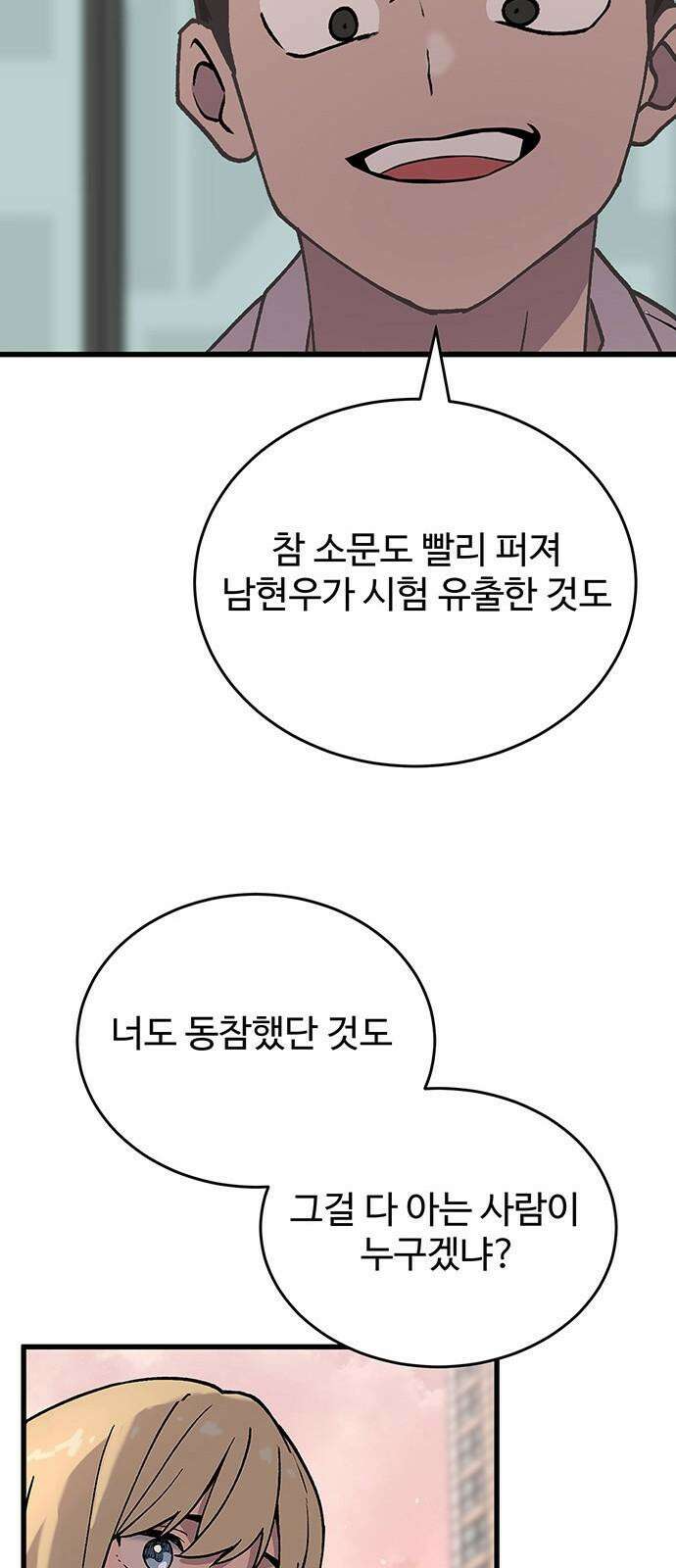 노빠꾸 최하영 43화 52