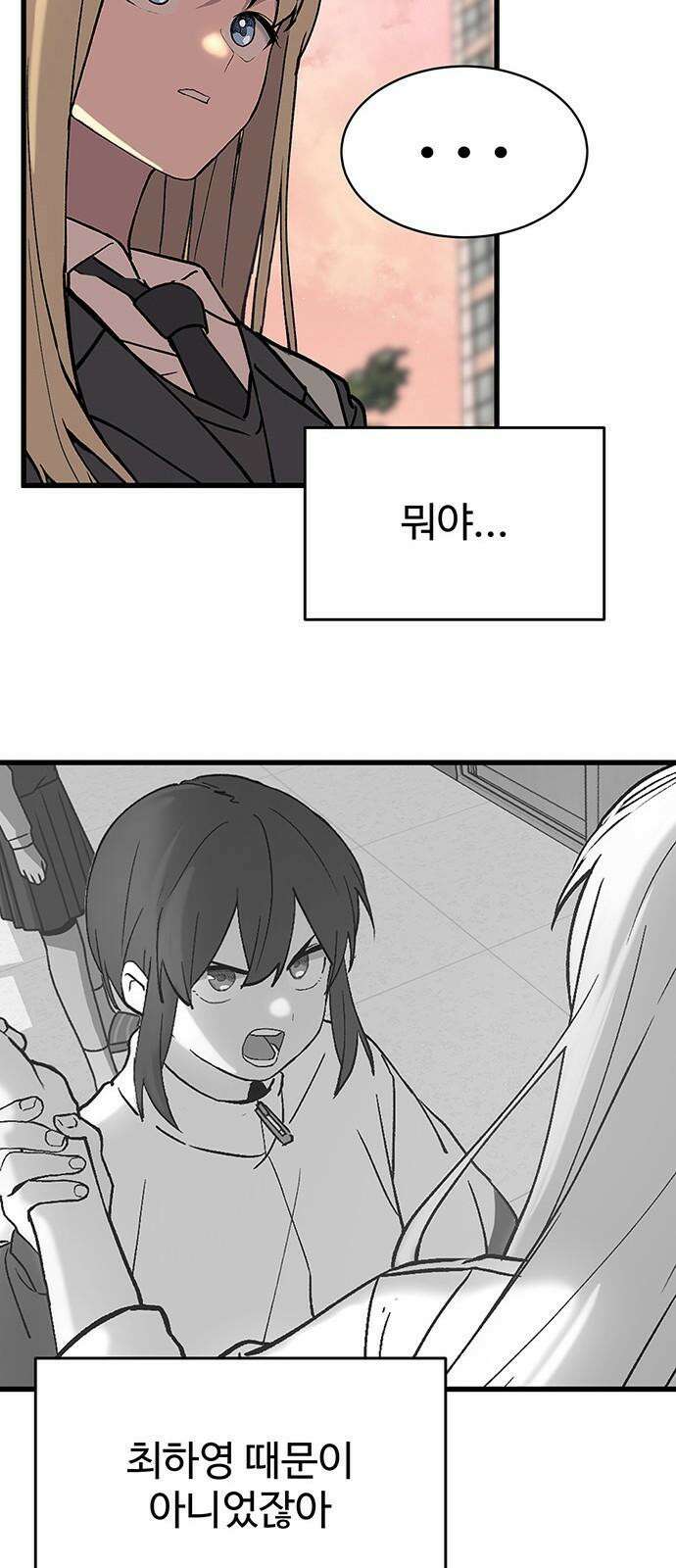 노빠꾸 최하영 43화 53