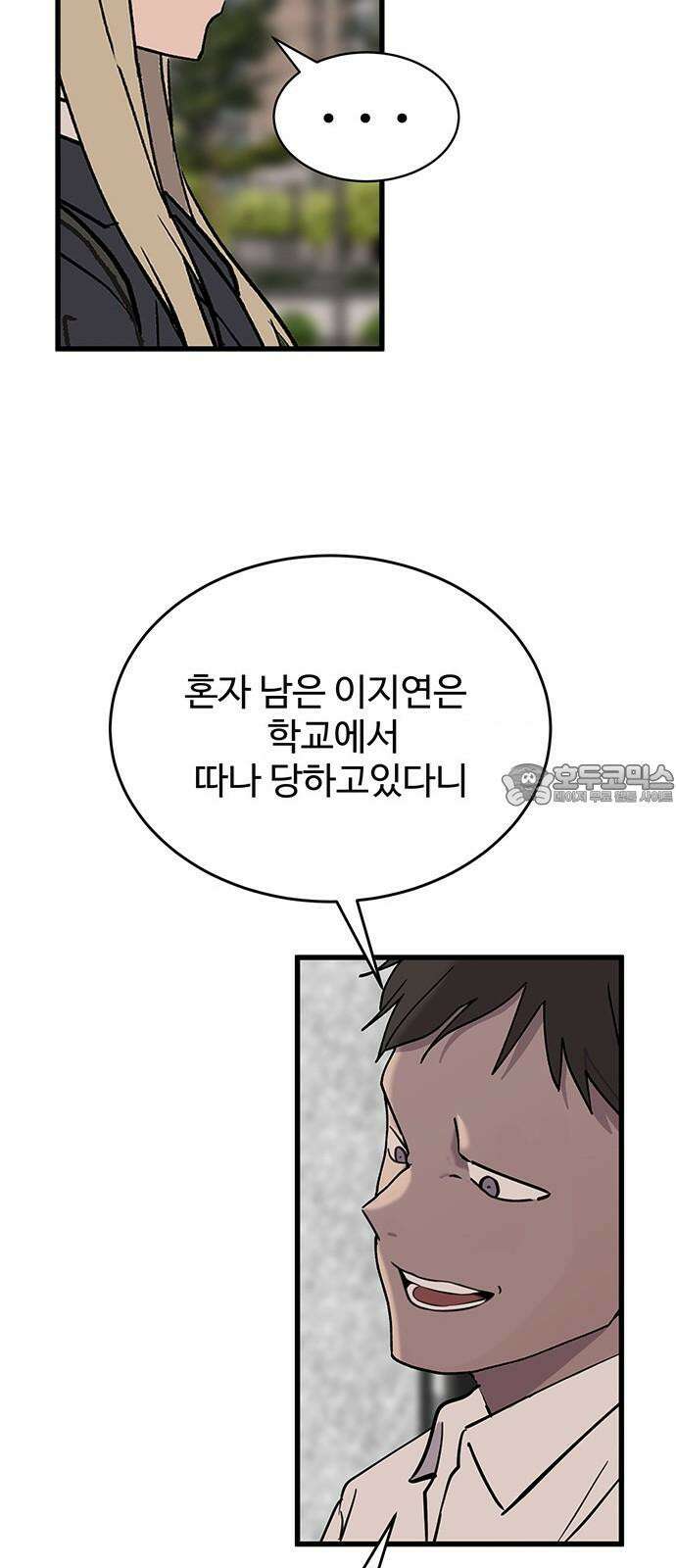노빠꾸 최하영 43화 57