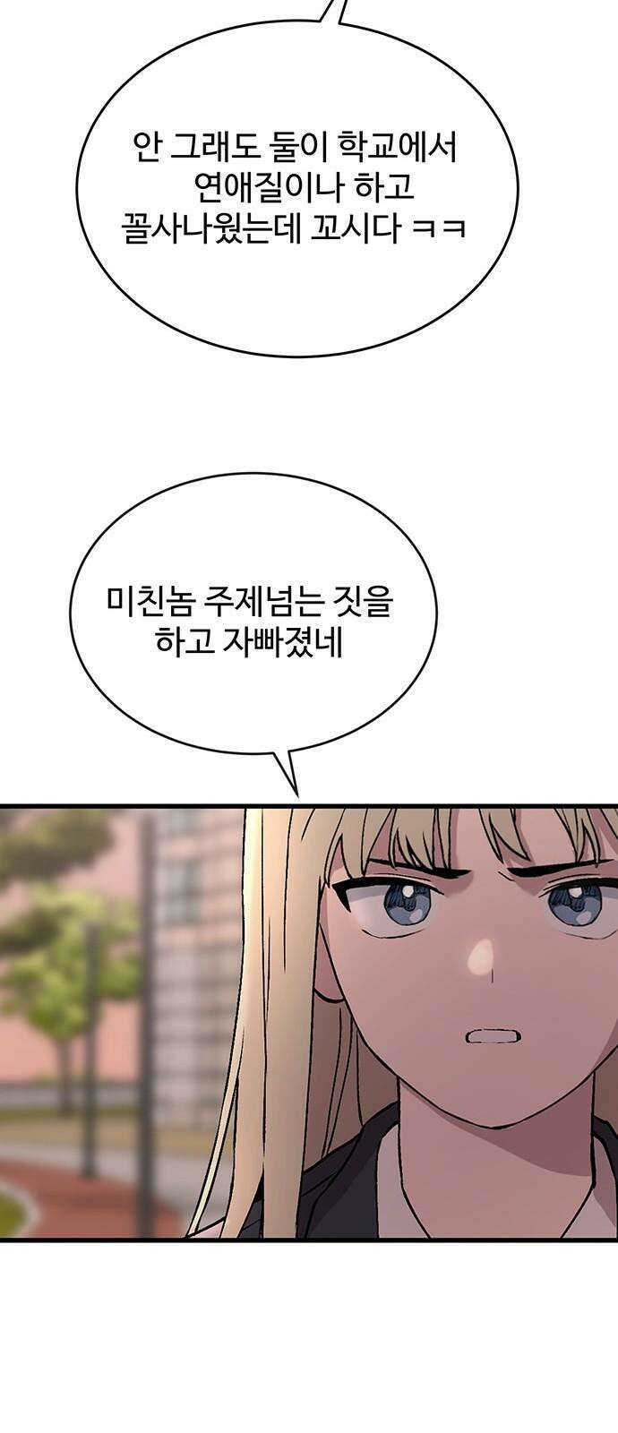 노빠꾸 최하영 43화 58