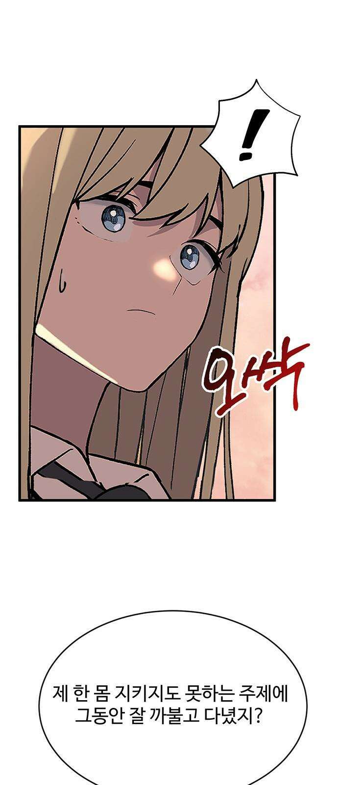 노빠꾸 최하영 43화 61