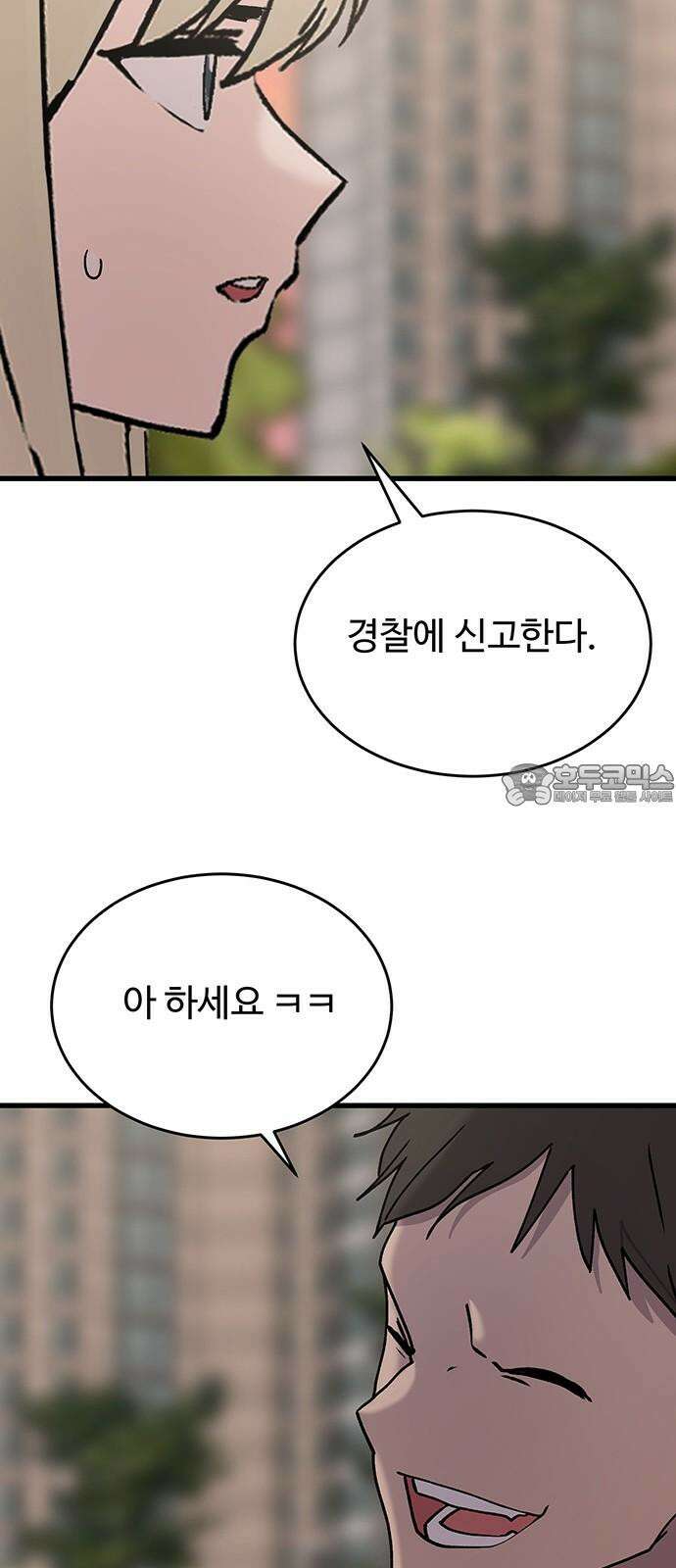 노빠꾸 최하영 43화 63