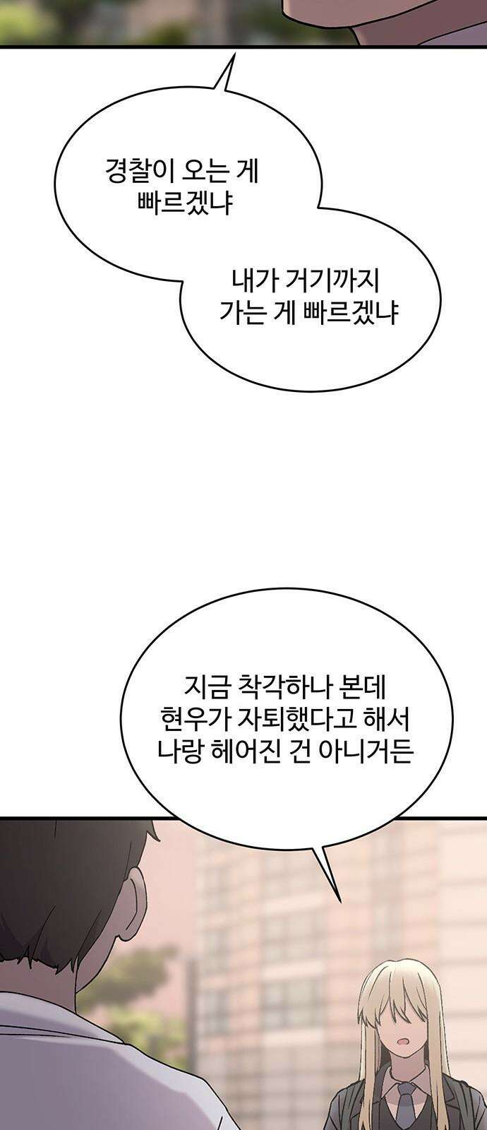 노빠꾸 최하영 43화 64
