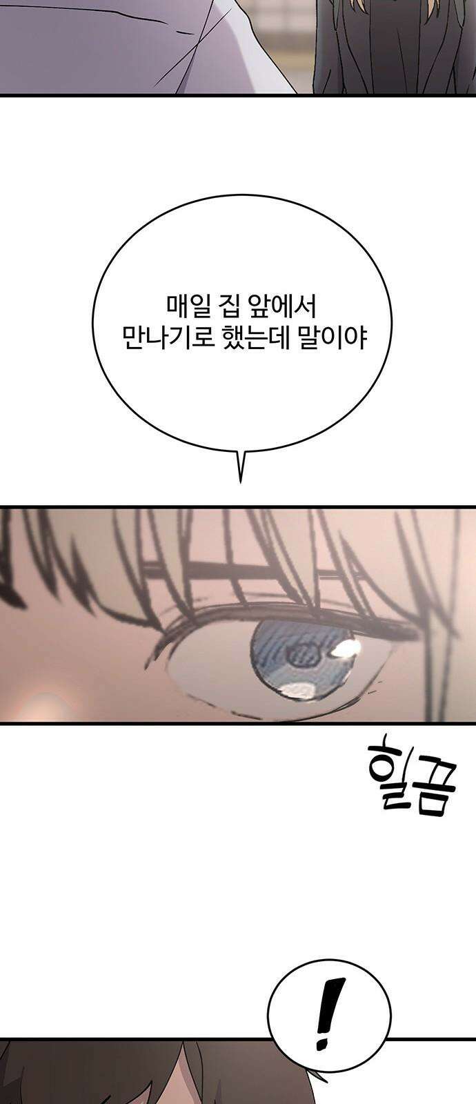 노빠꾸 최하영 43화 65