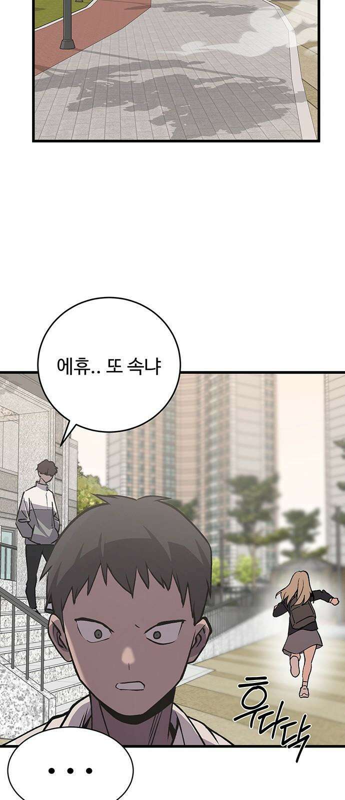 노빠꾸 최하영 43화 67
