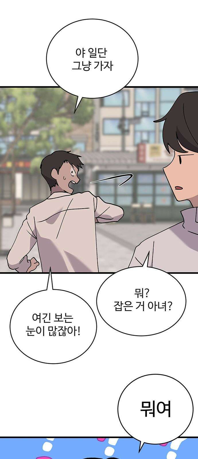 노빠꾸 최하영 43화 79