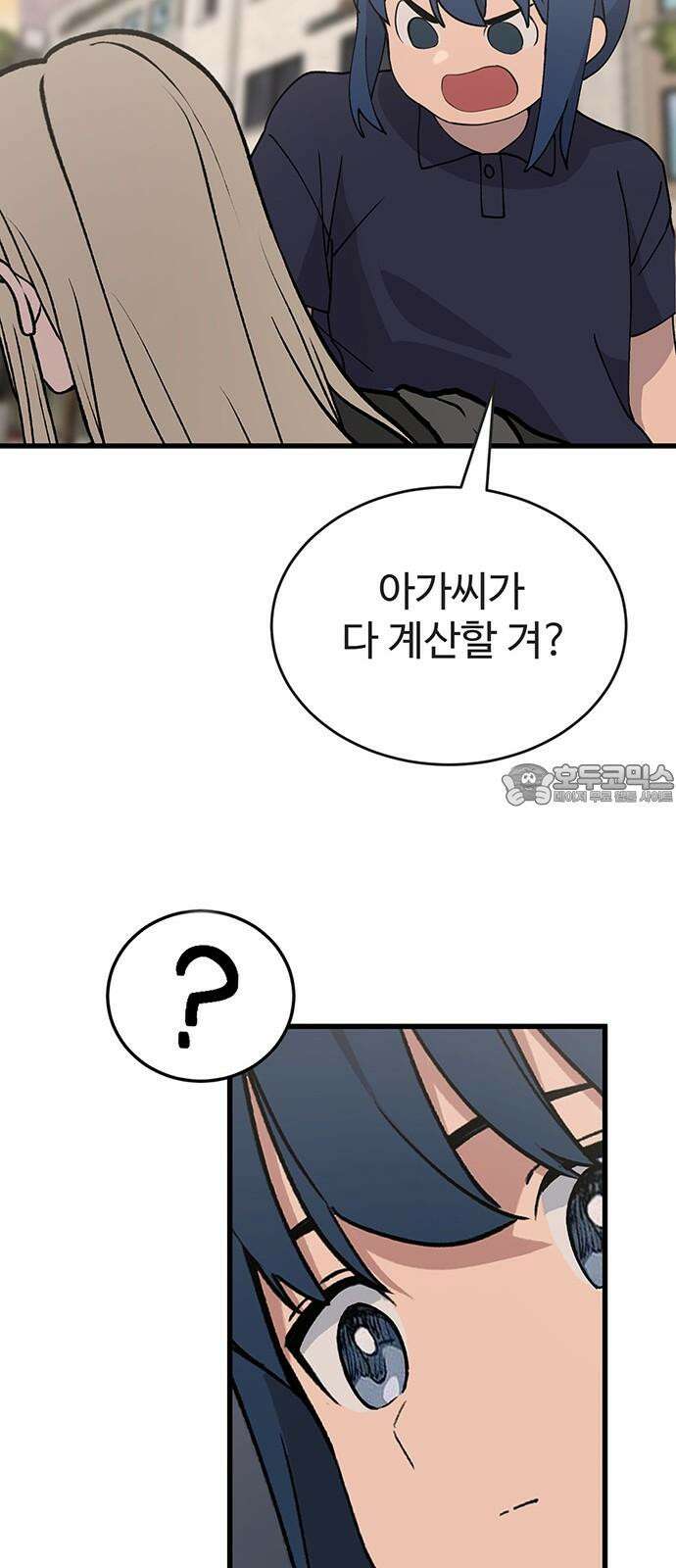 노빠꾸 최하영 43화 81