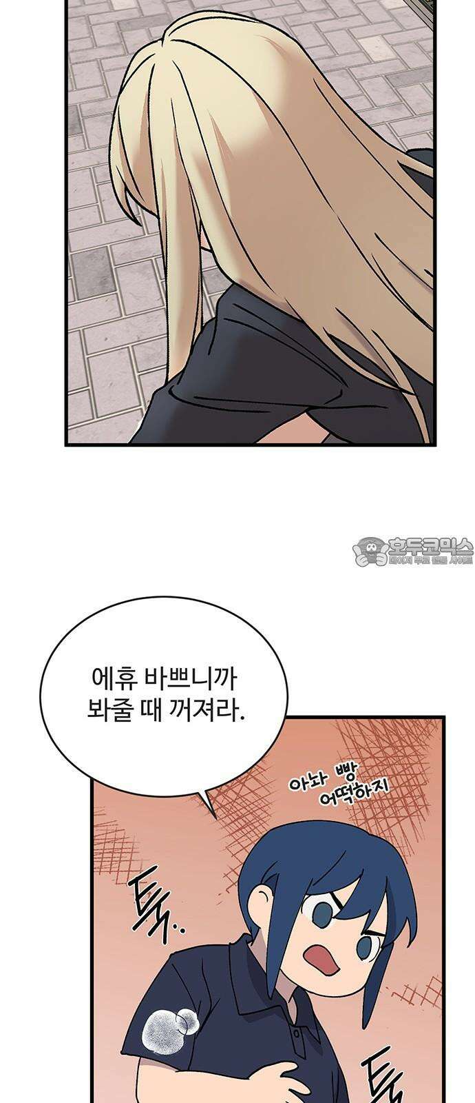 노빠꾸 최하영 43화 84