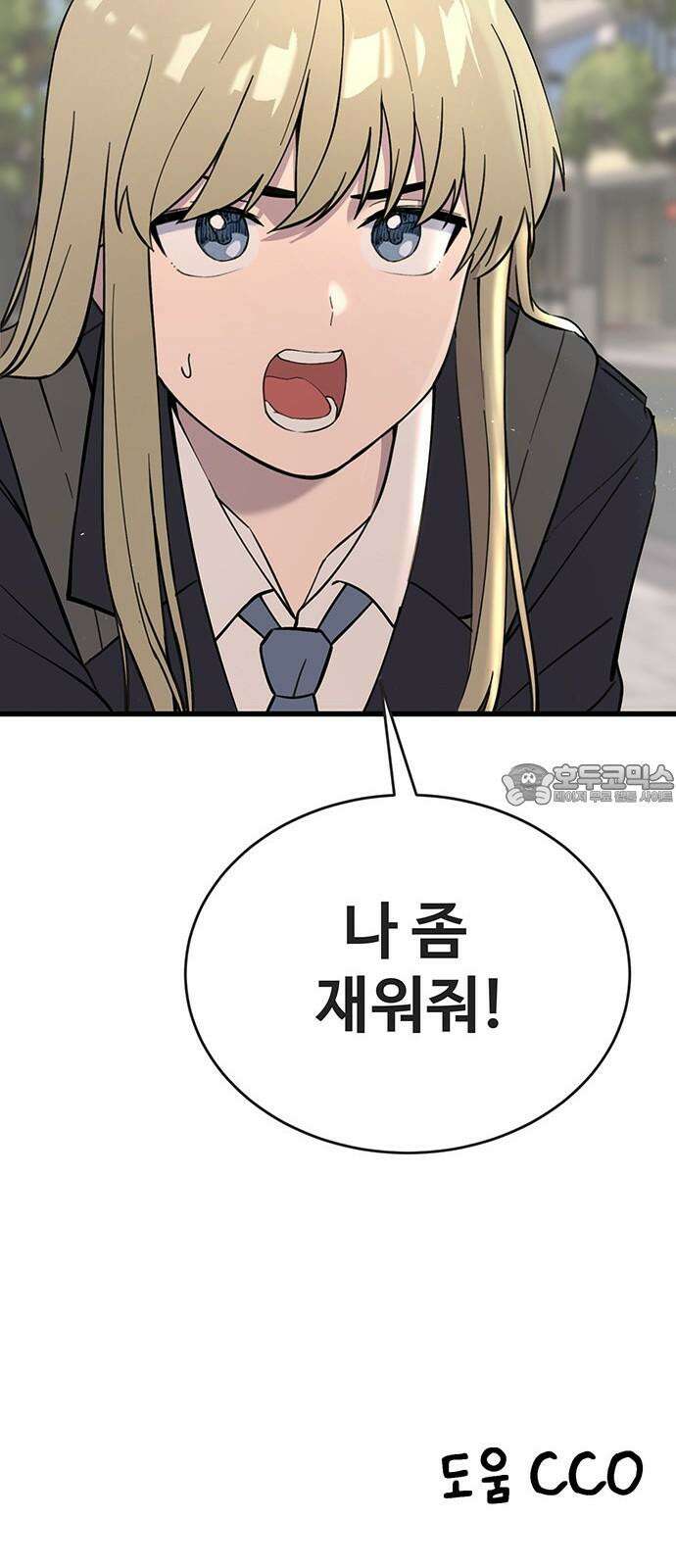 노빠꾸 최하영 43화 87