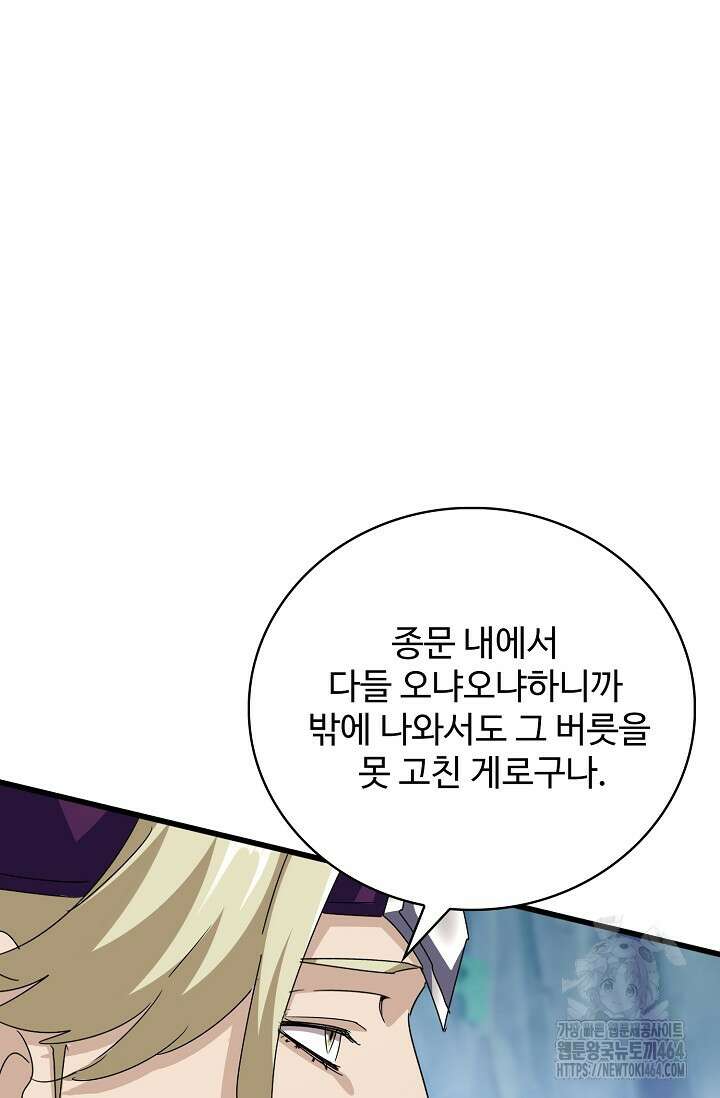마황의 귀환 469화 3