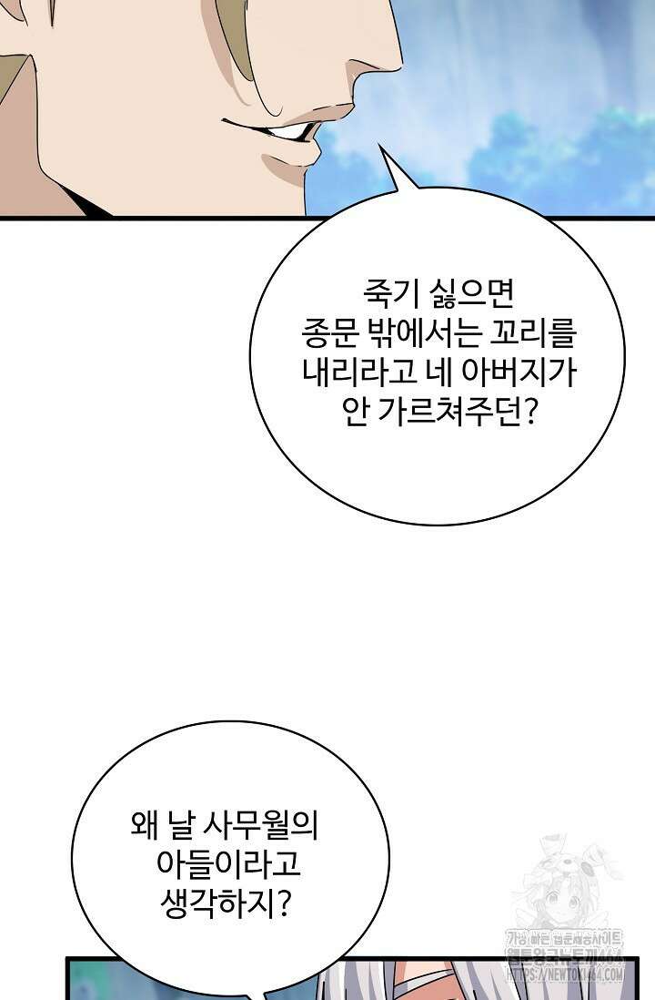 마황의 귀환 469화 4