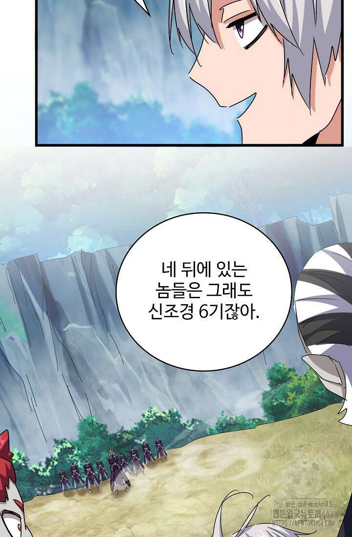 마황의 귀환 469화 5