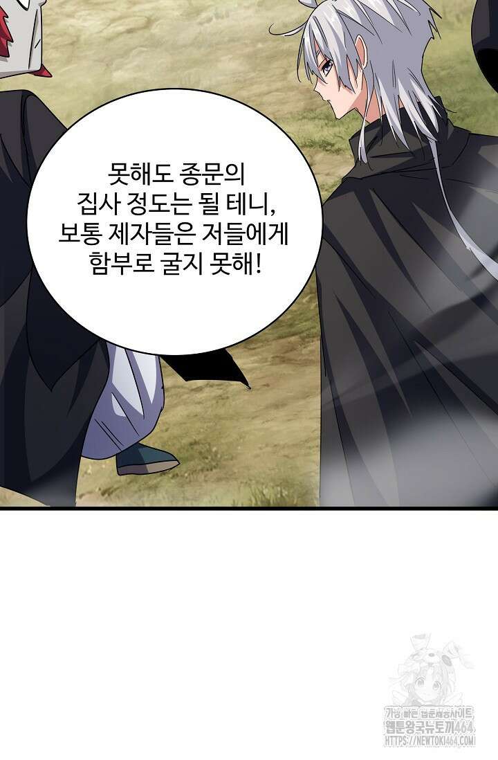 마황의 귀환 469화 6