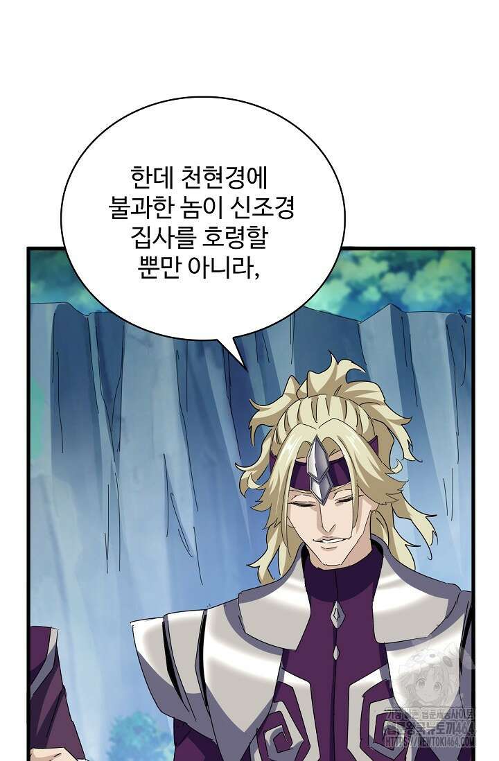 마황의 귀환 469화 7
