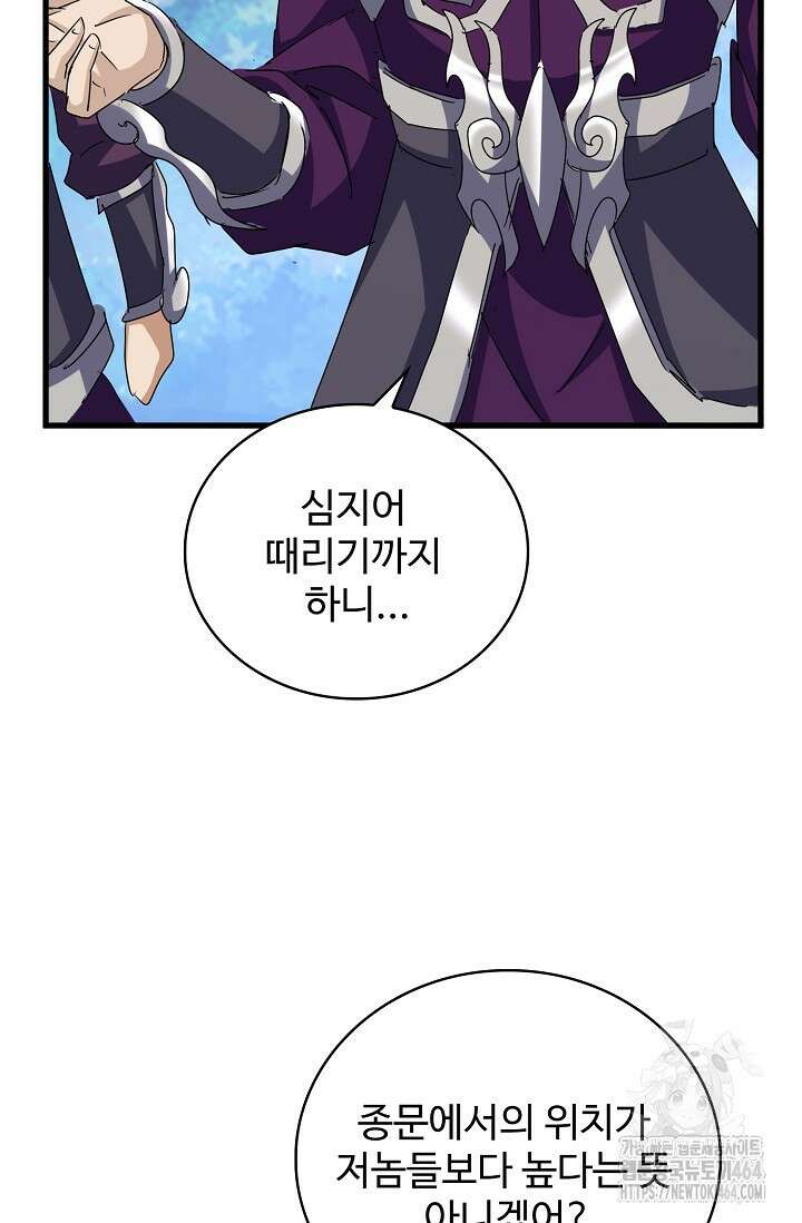 마황의 귀환 469화 8