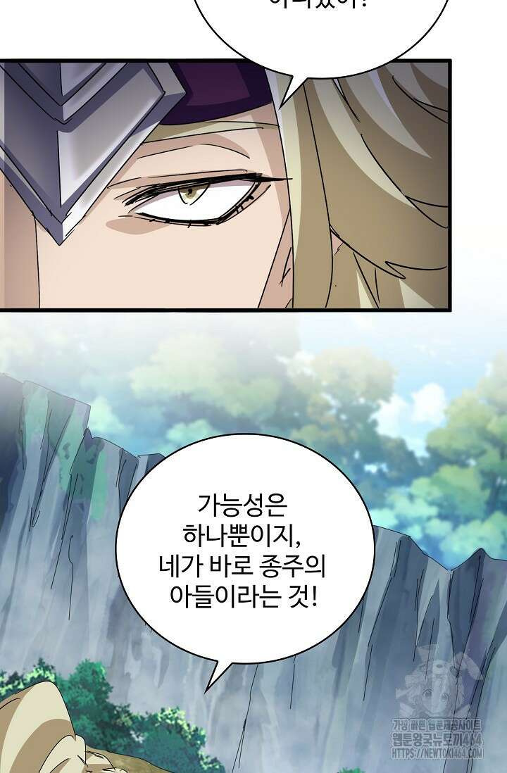 마황의 귀환 469화 9