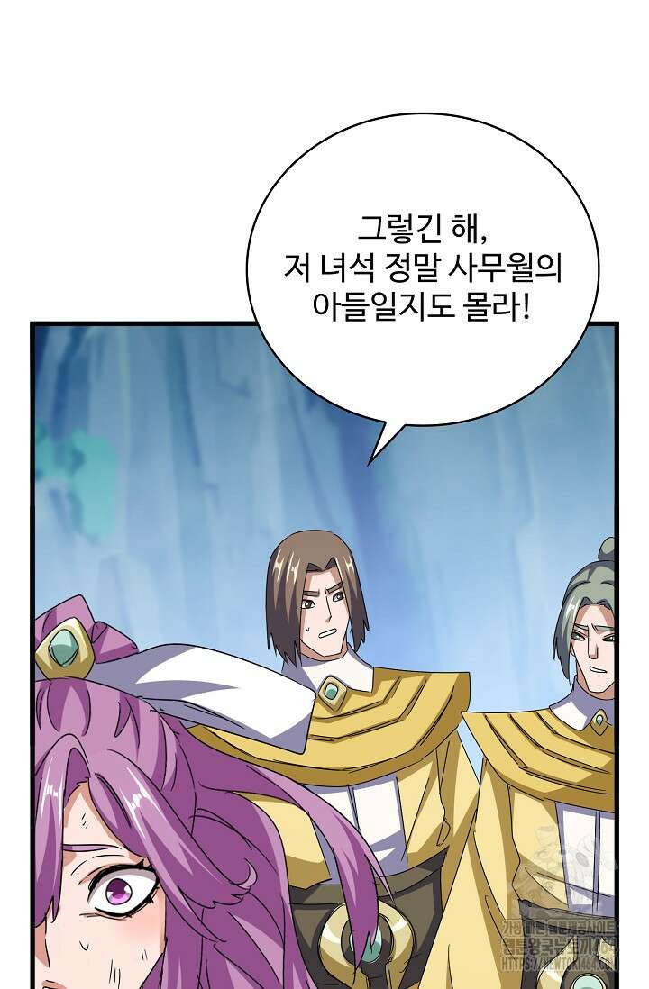 마황의 귀환 469화 11