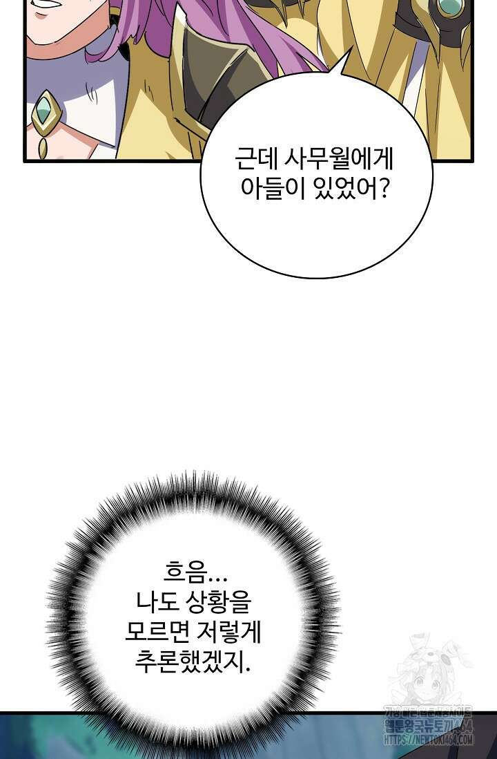 마황의 귀환 469화 12