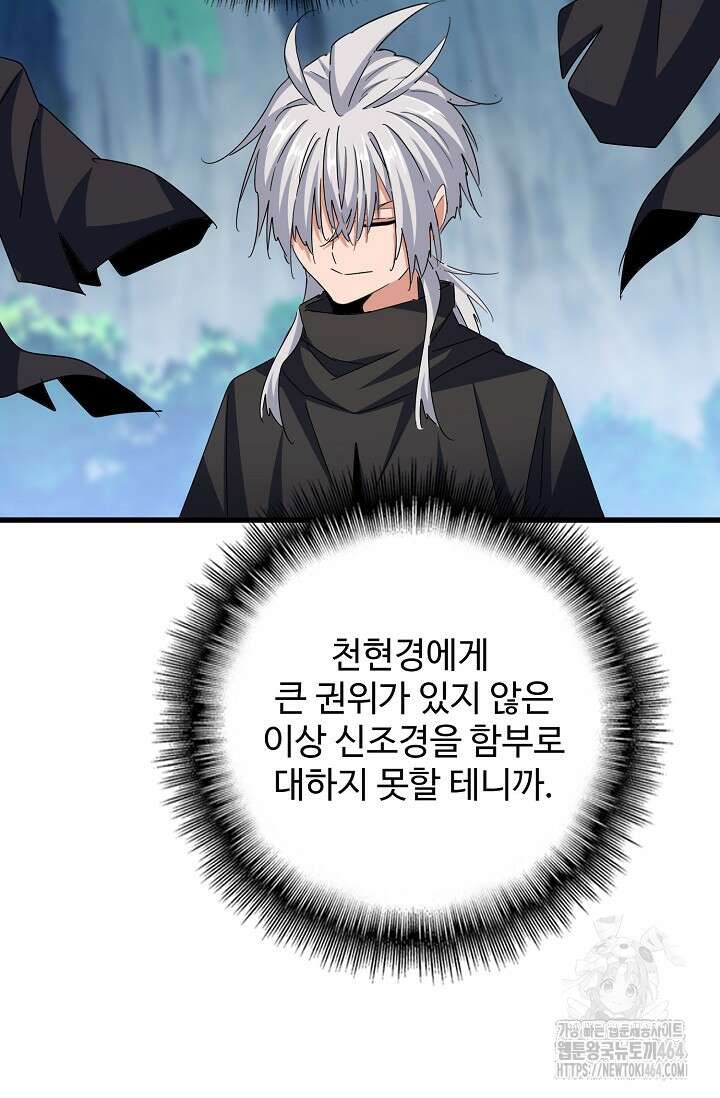 마황의 귀환 469화 13