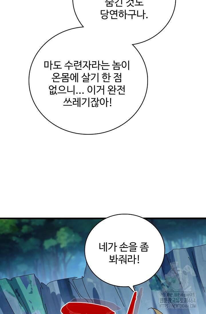 마황의 귀환 469화 20