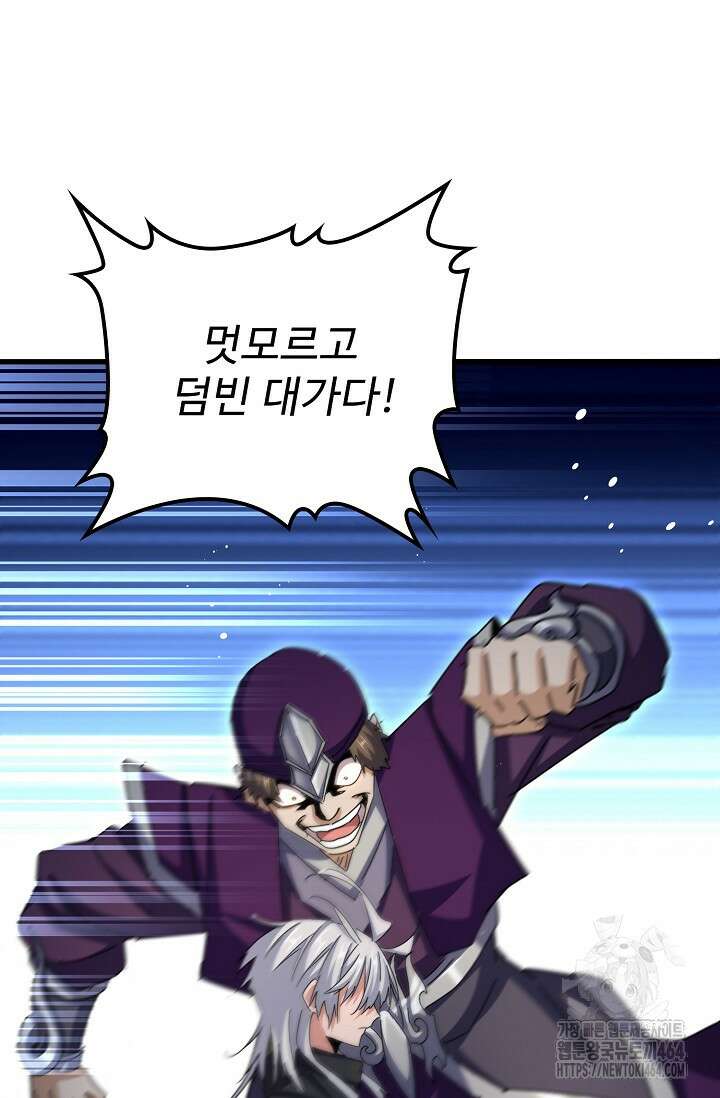 마황의 귀환 469화 23