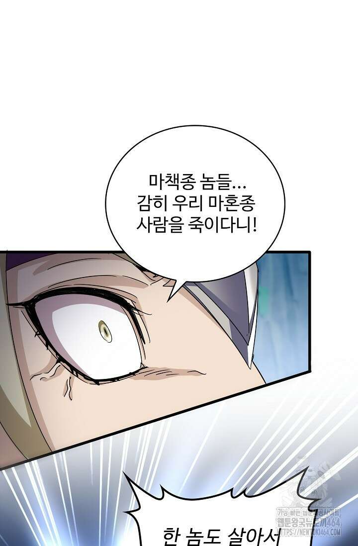 마황의 귀환 469화 34