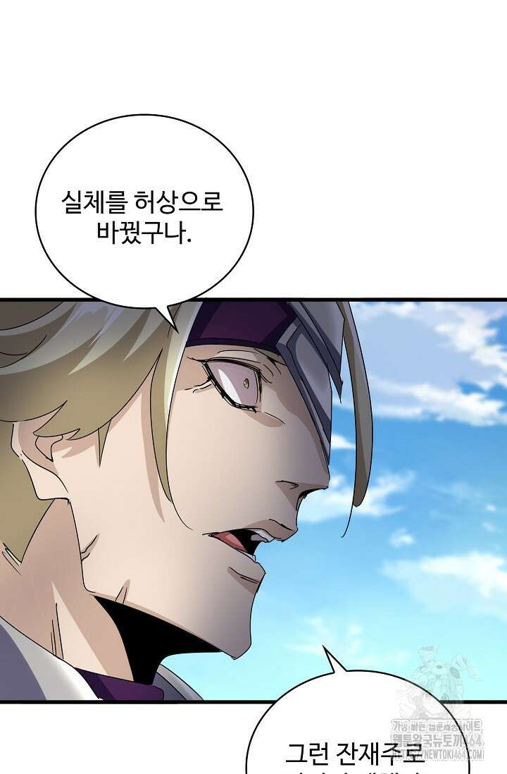 마황의 귀환 469화 40