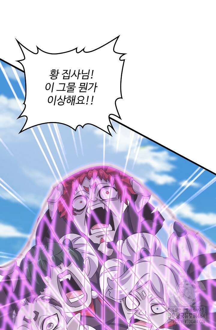 마황의 귀환 469화 43