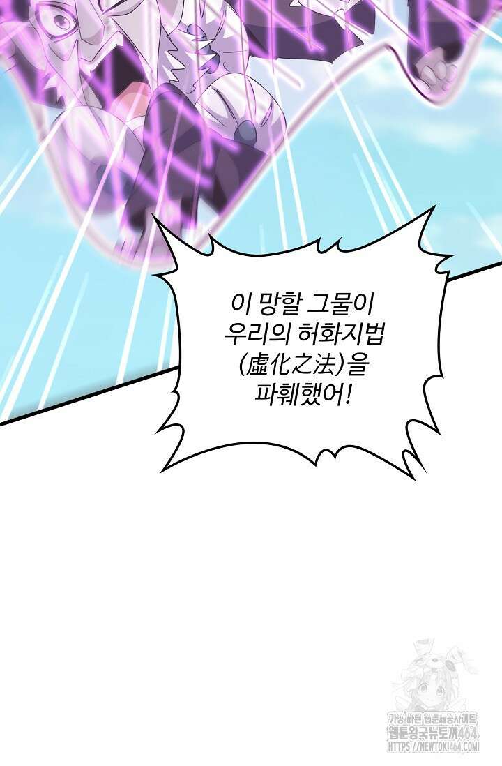 마황의 귀환 469화 44