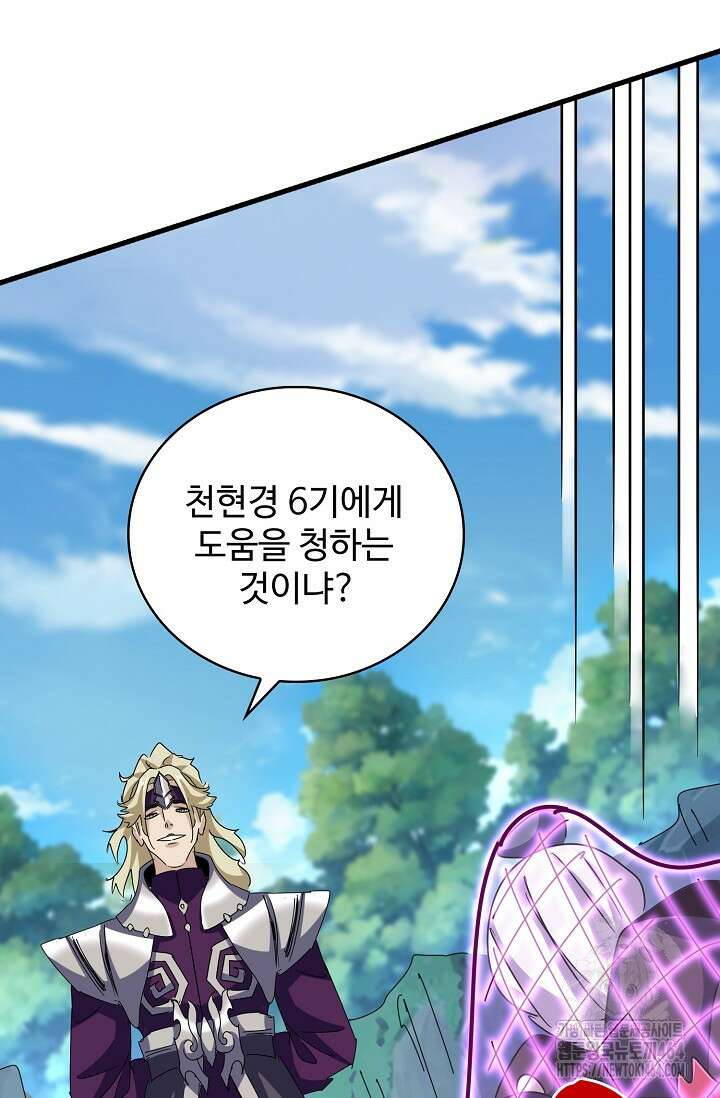 마황의 귀환 469화 45