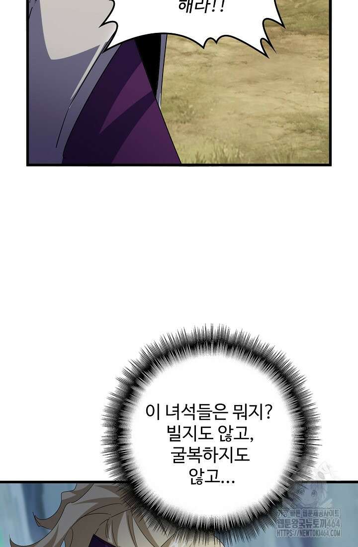 마황의 귀환 469화 48