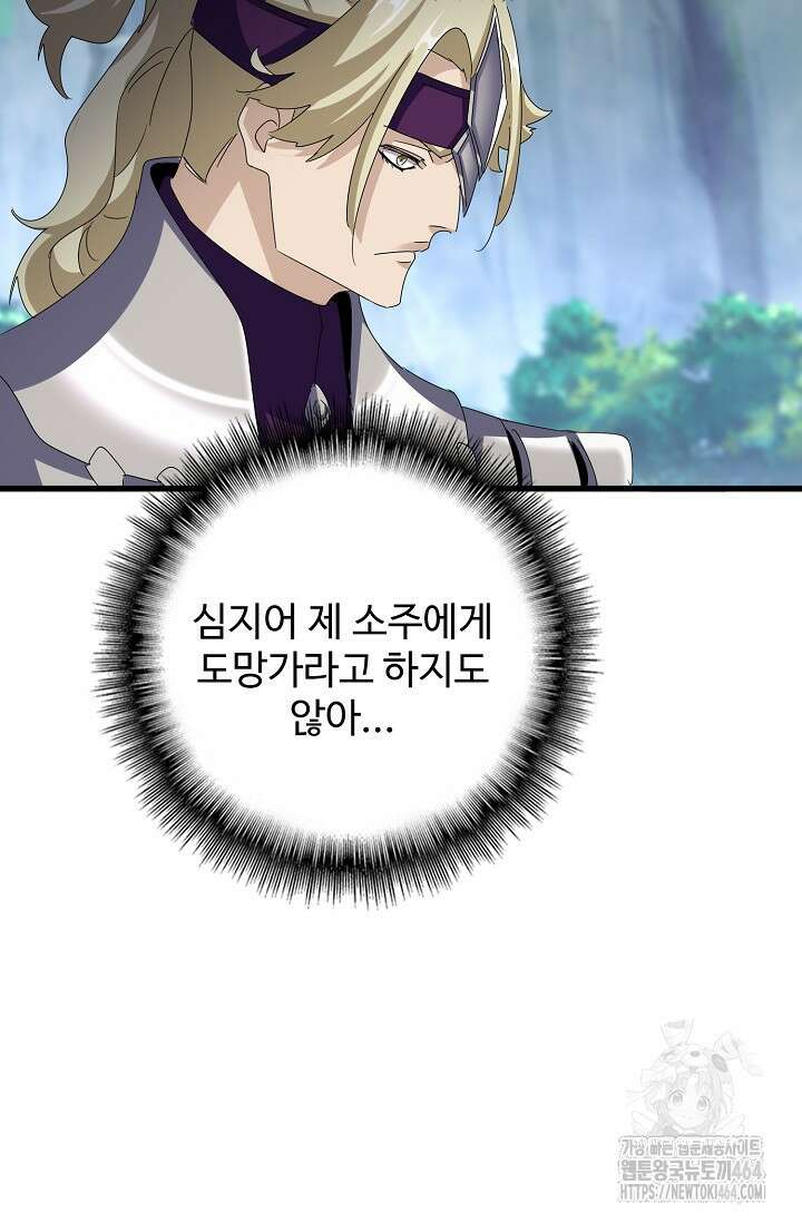 마황의 귀환 469화 49