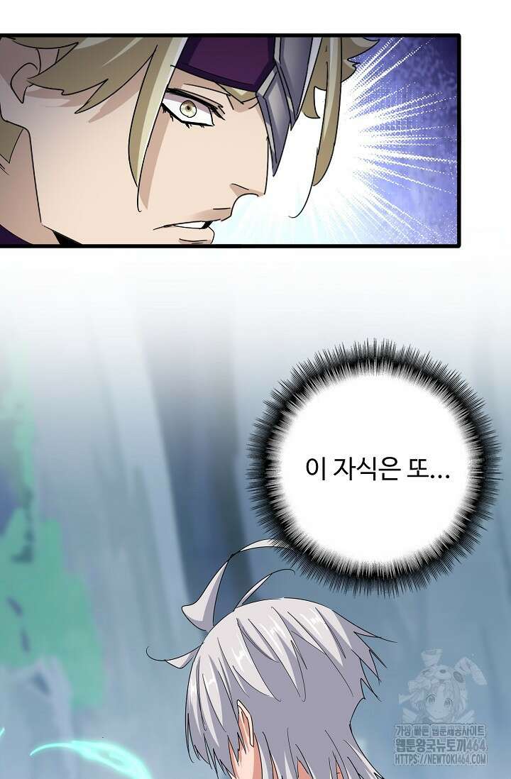 마황의 귀환 469화 50