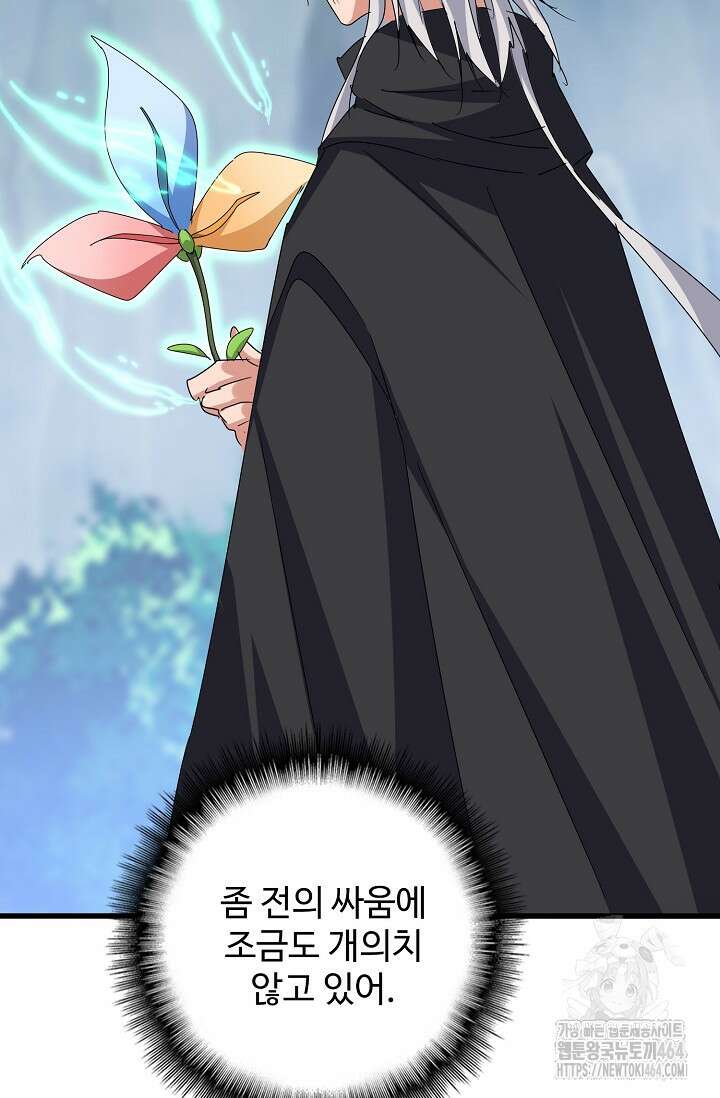 마황의 귀환 469화 51
