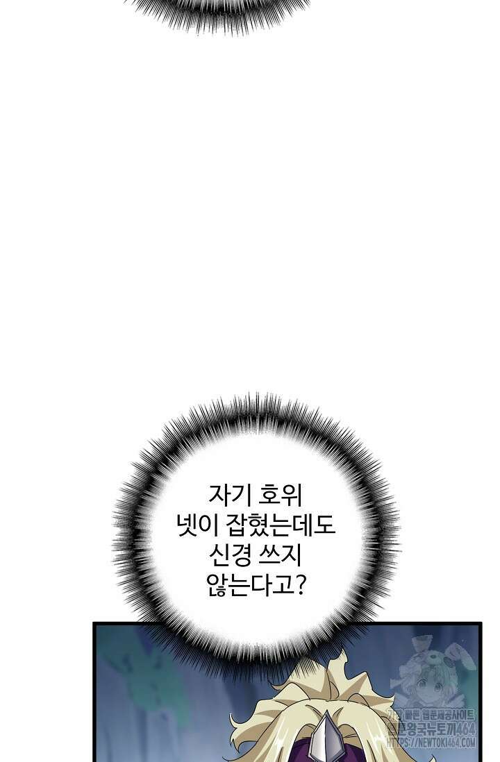 마황의 귀환 469화 52