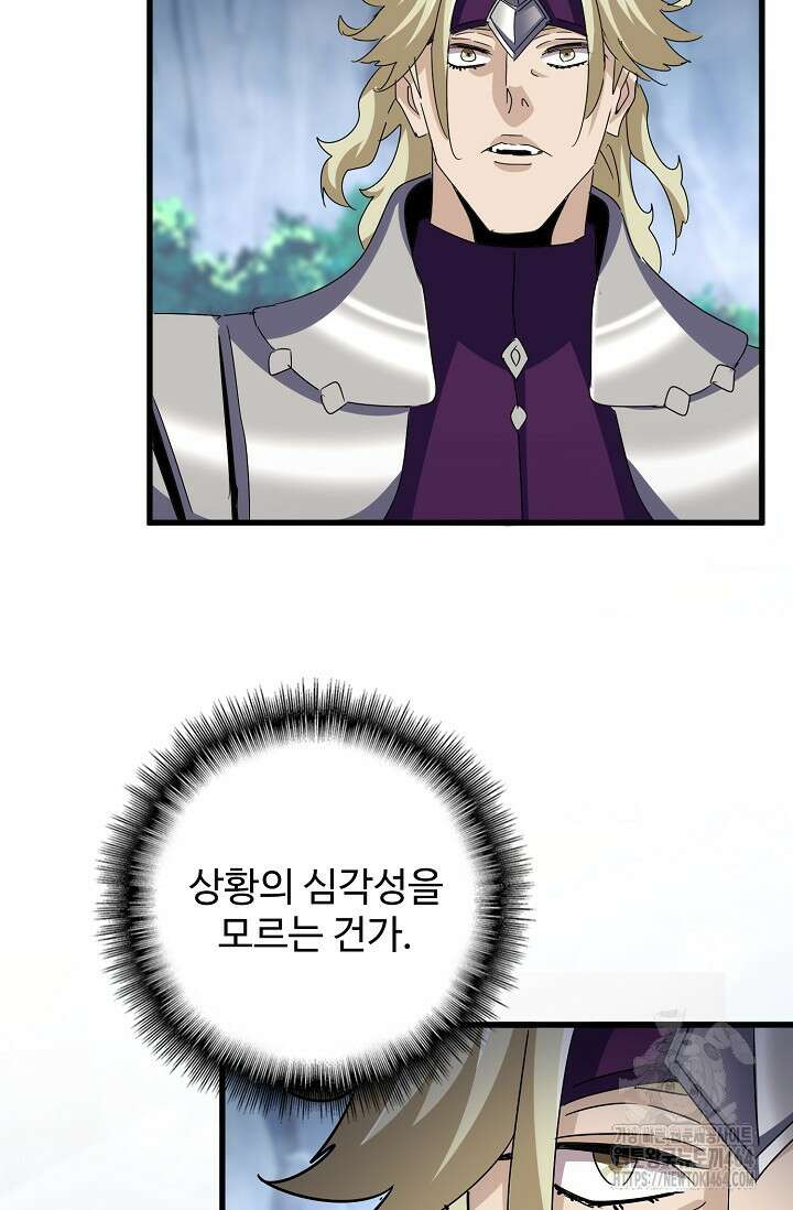 마황의 귀환 469화 53