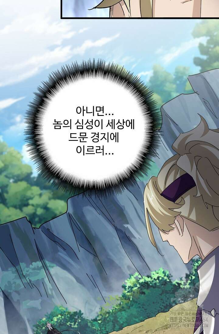 마황의 귀환 469화 54