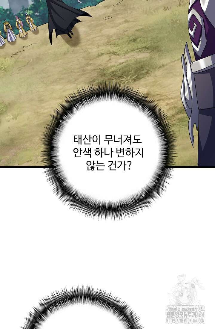 마황의 귀환 469화 55