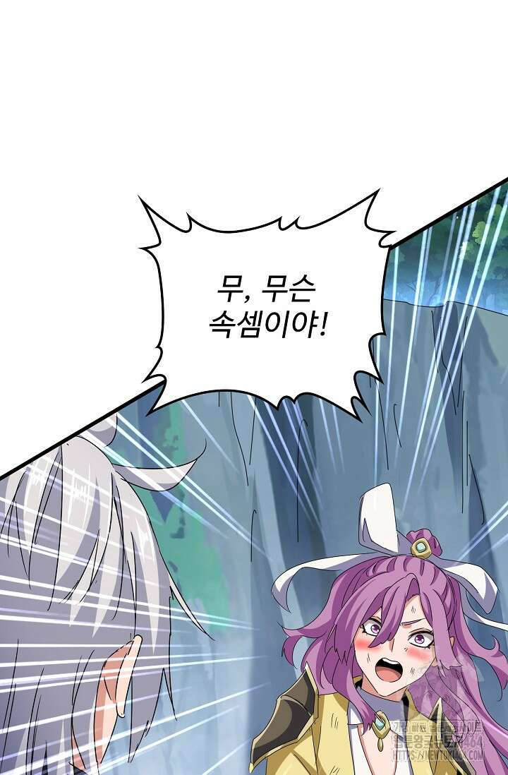 마황의 귀환 469화 60