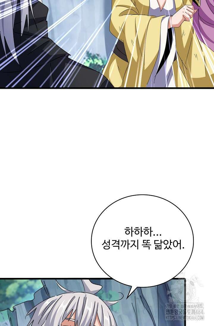 마황의 귀환 469화 61