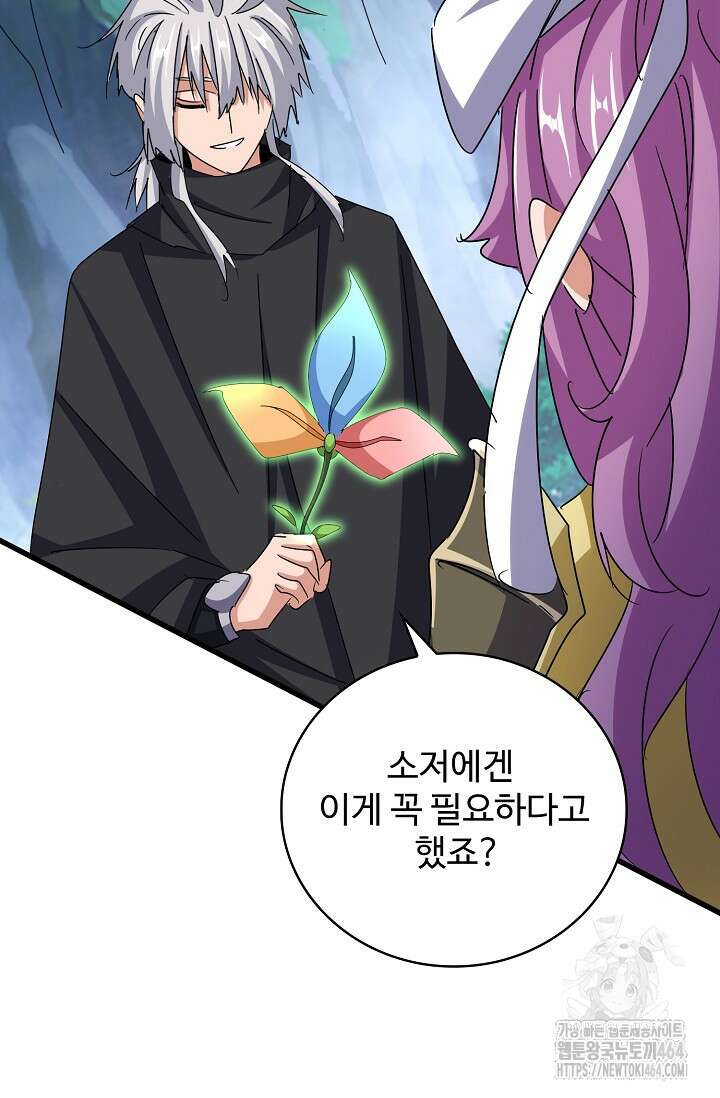 마황의 귀환 469화 63