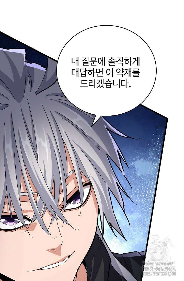 마황의 귀환 469화 64