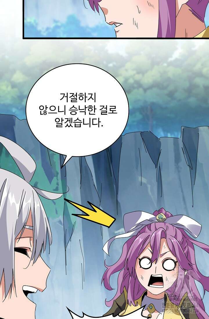 마황의 귀환 469화 67