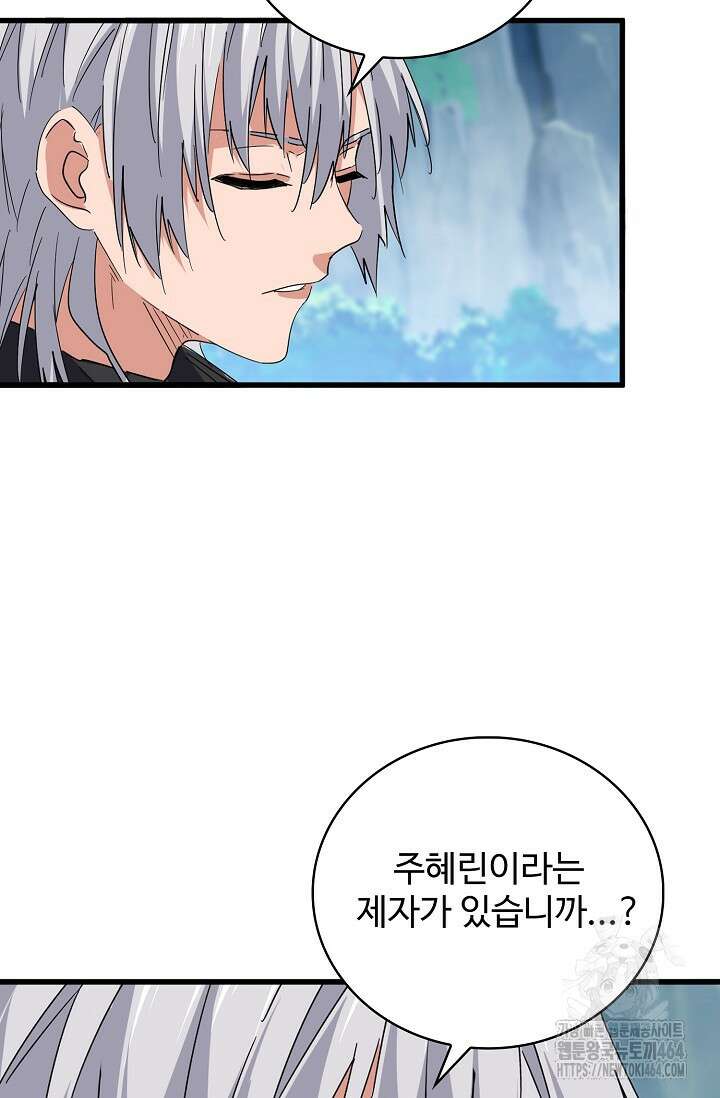 마황의 귀환 469화 69