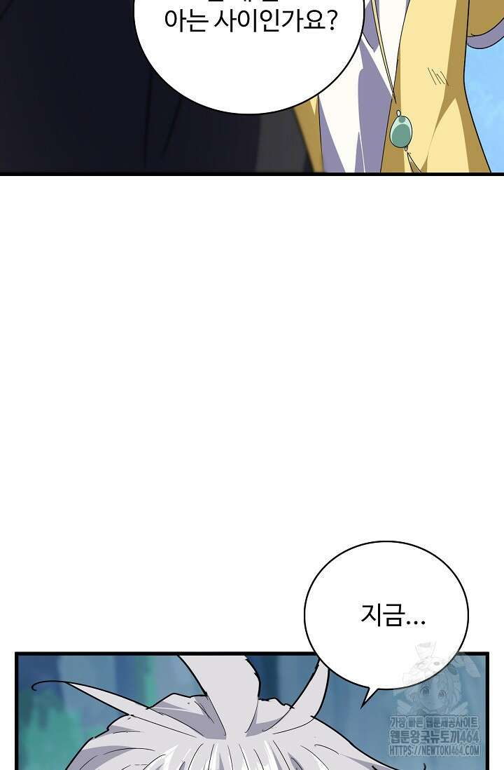 마황의 귀환 469화 73