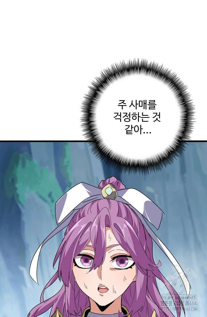 마황의 귀환 469화 75