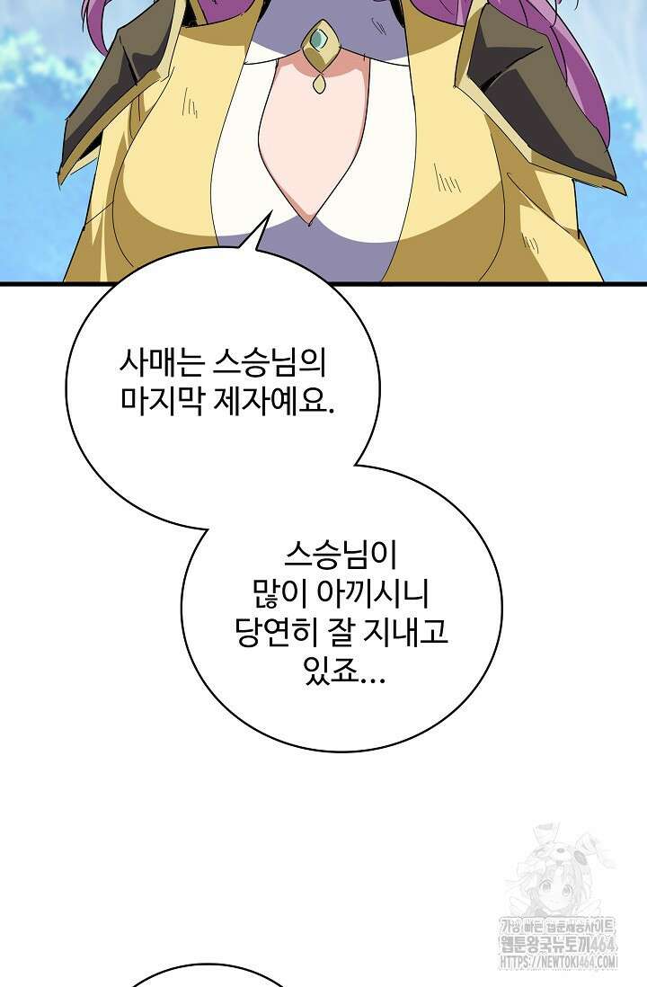 마황의 귀환 469화 76