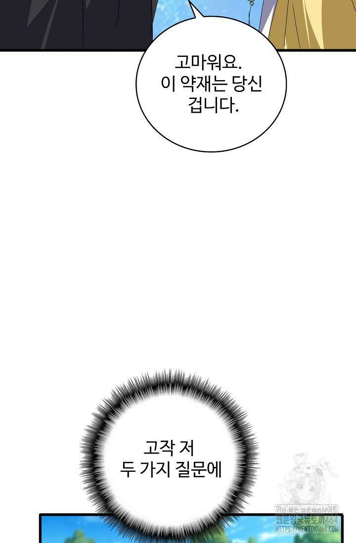 마황의 귀환 469화 78